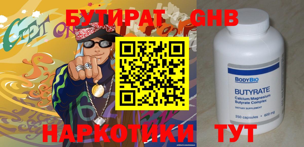 Бутират бутандиол Новоалтайск