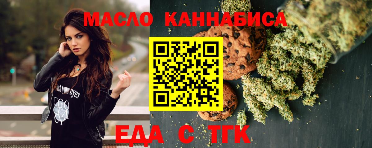 Печенье с ТГК марихуана  Вход с VPN  Новоалтайск 