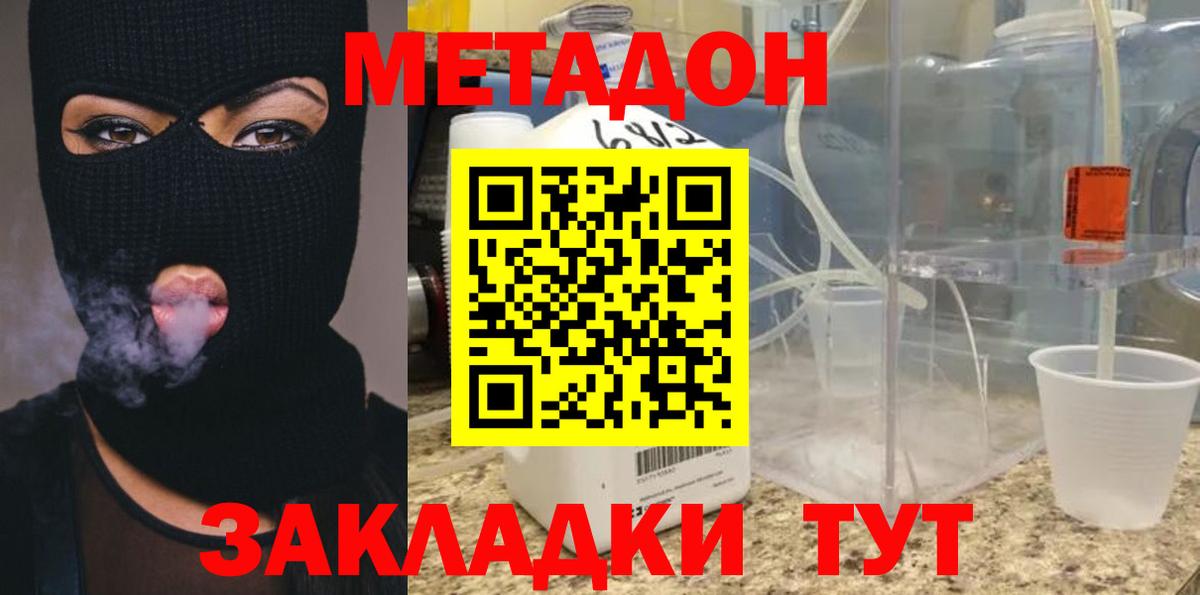 МЕТАДОН белоснежный  Вход с VPN  Метадон methadone  Новоалтайск 